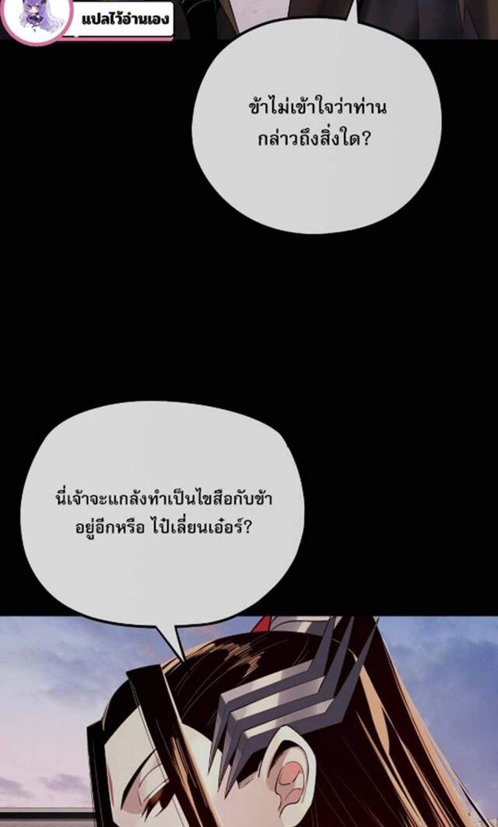 I Am the Fated Villain แปลไทย