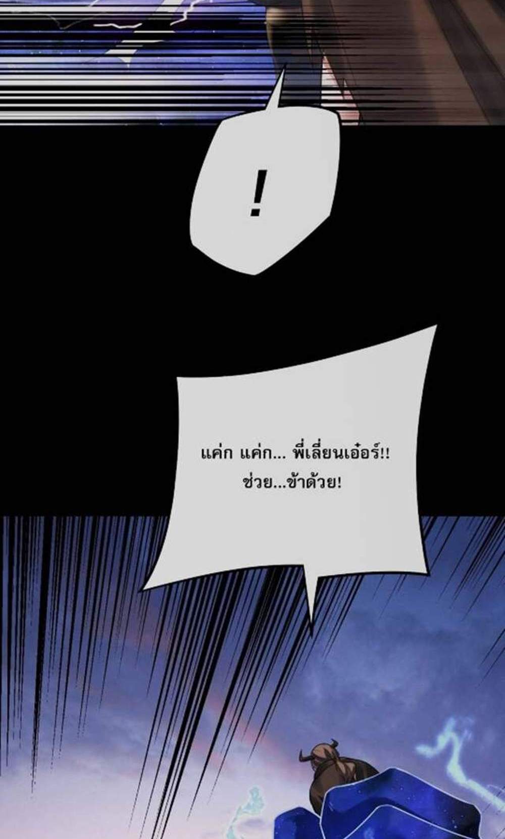 I Am the Fated Villain แปลไทย