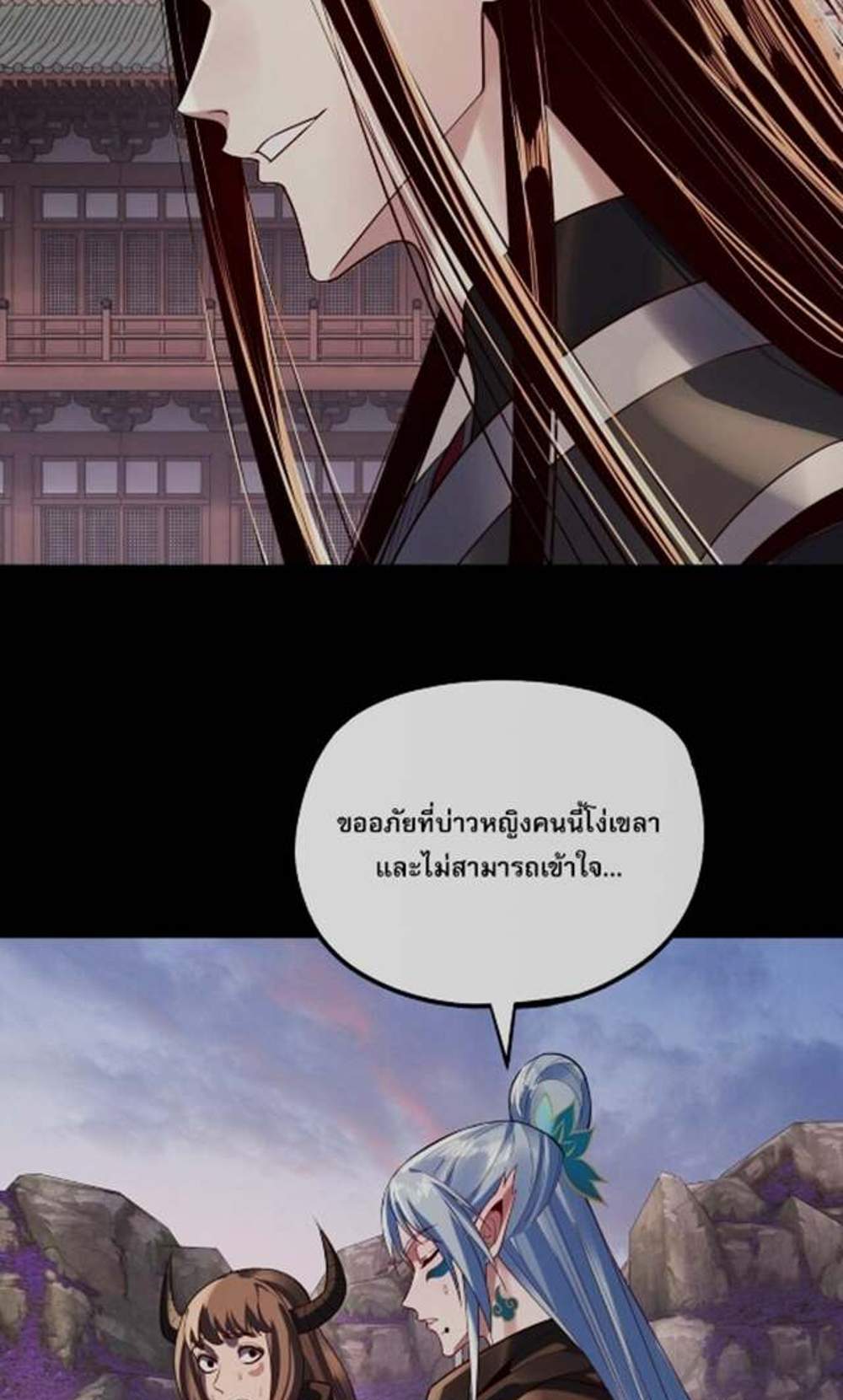 I Am the Fated Villain แปลไทย