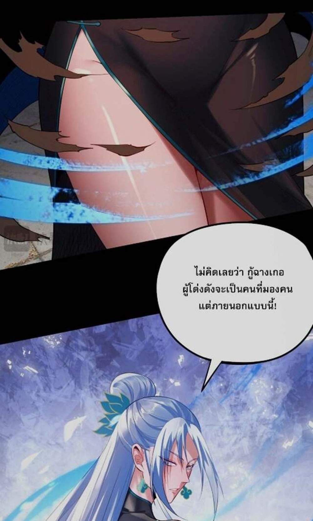 I Am the Fated Villain แปลไทย