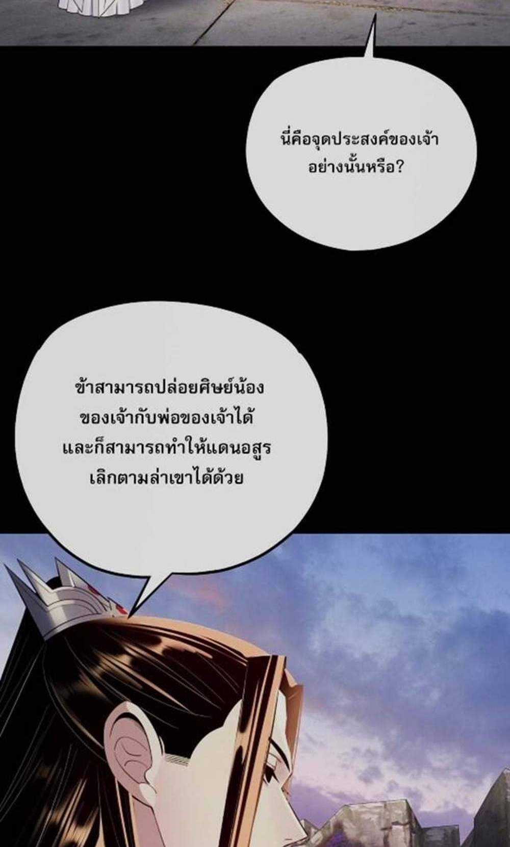 I Am the Fated Villain แปลไทย