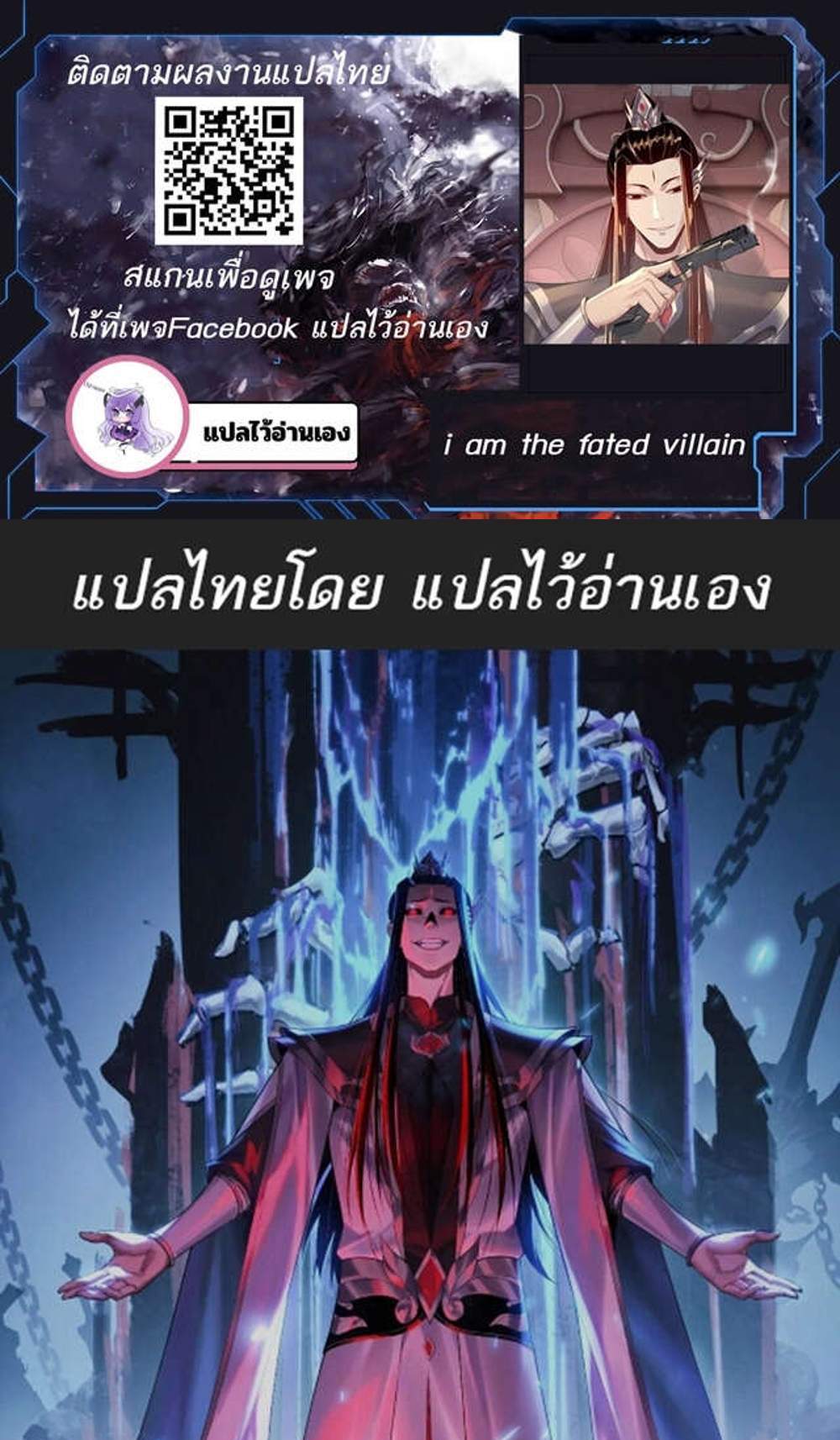 I Am the Fated Villain แปลไทย