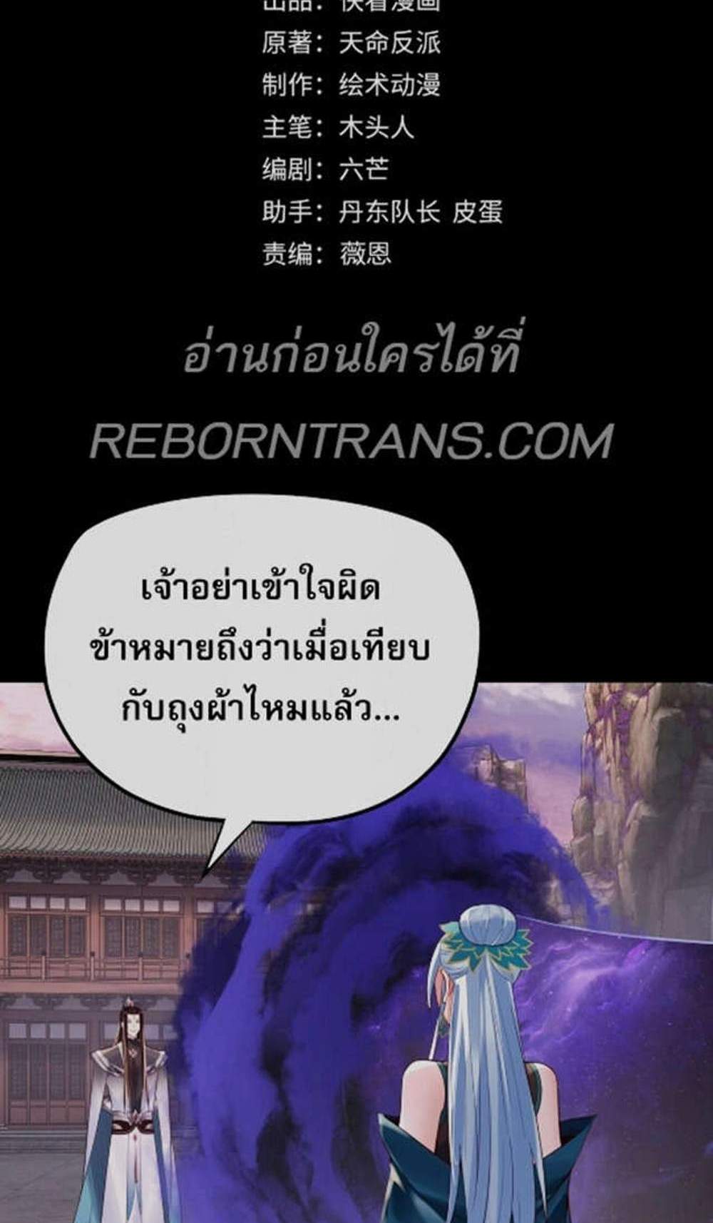 I Am the Fated Villain แปลไทย