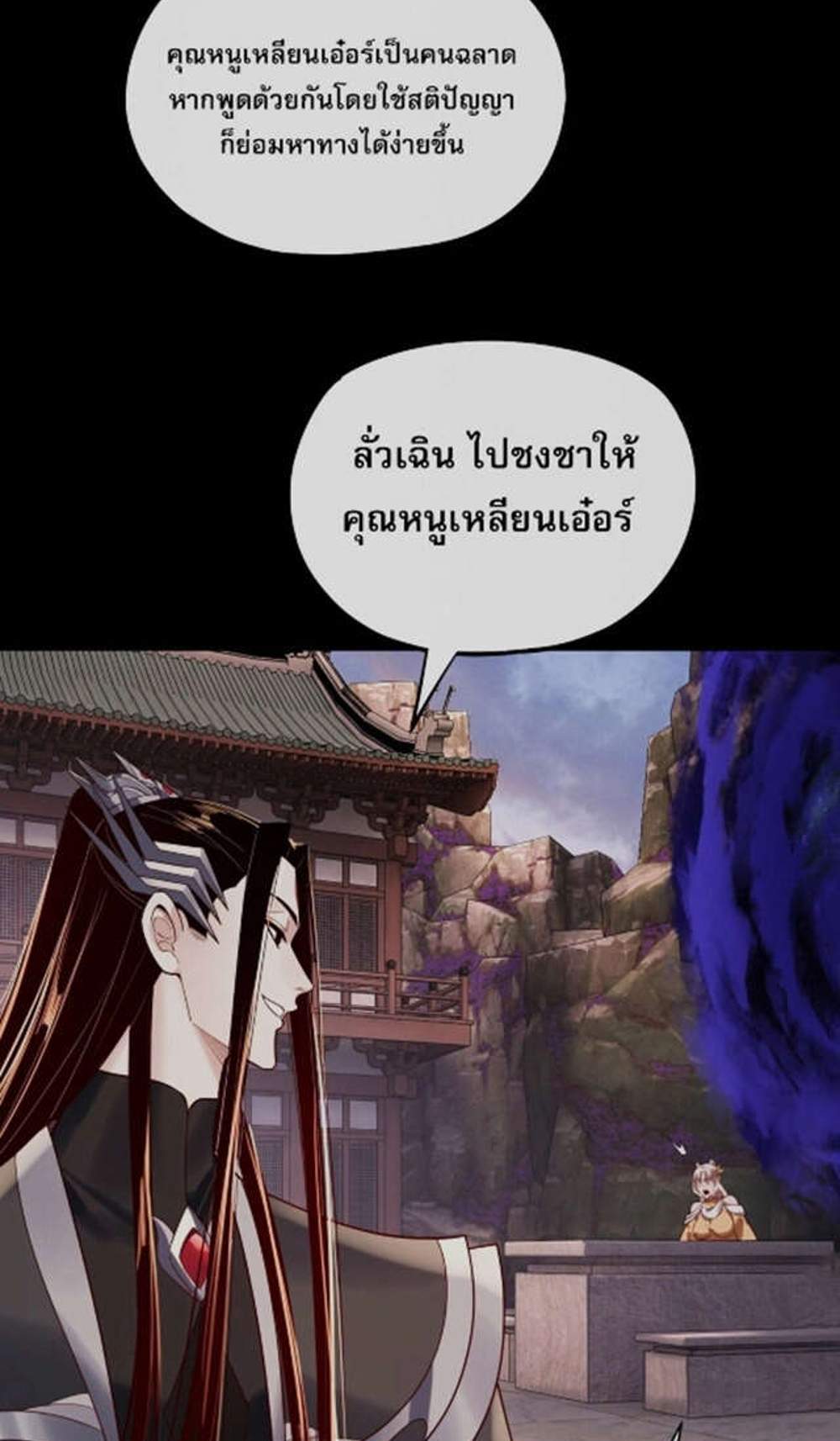 I Am the Fated Villain แปลไทย