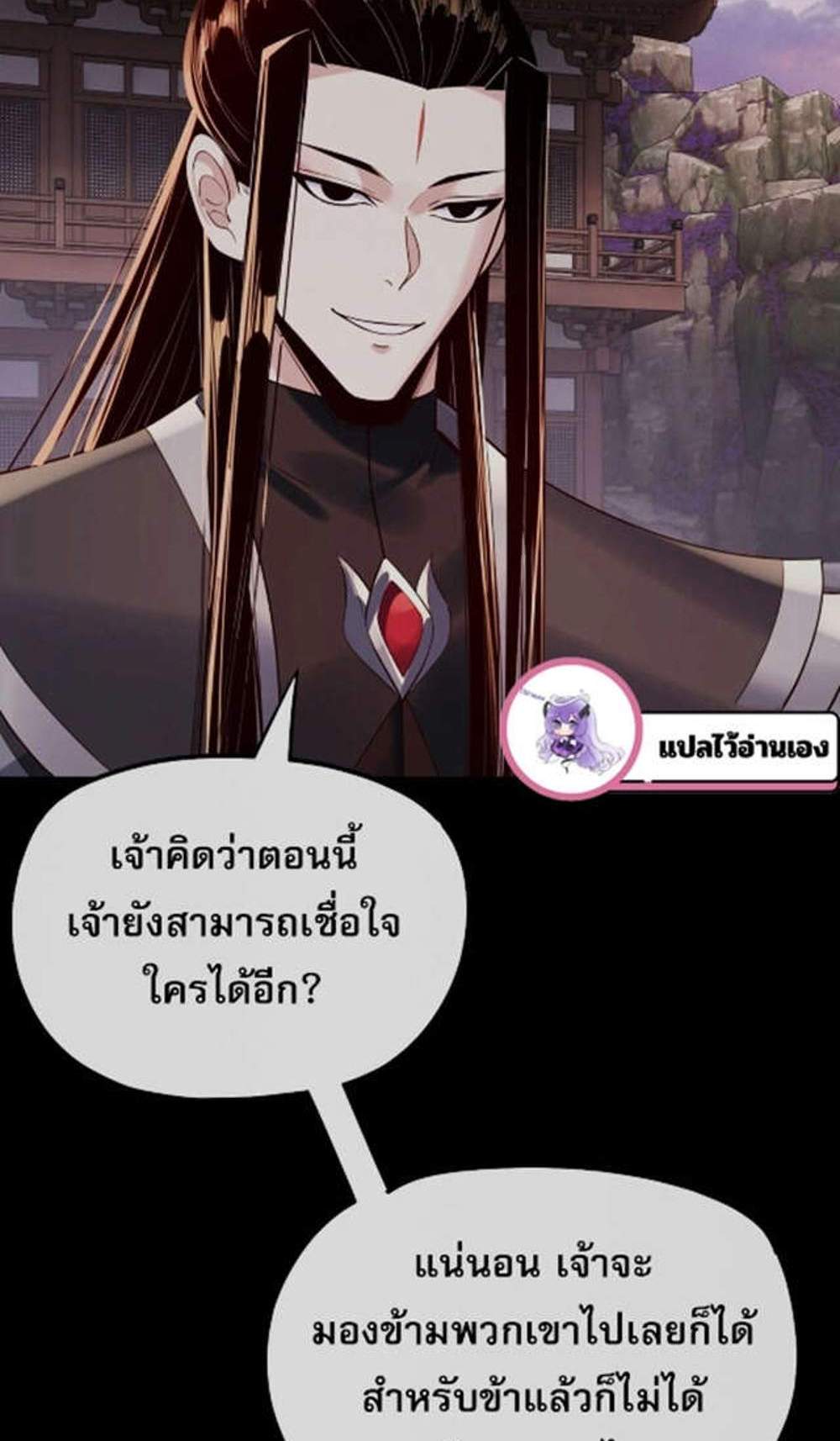 I Am the Fated Villain แปลไทย