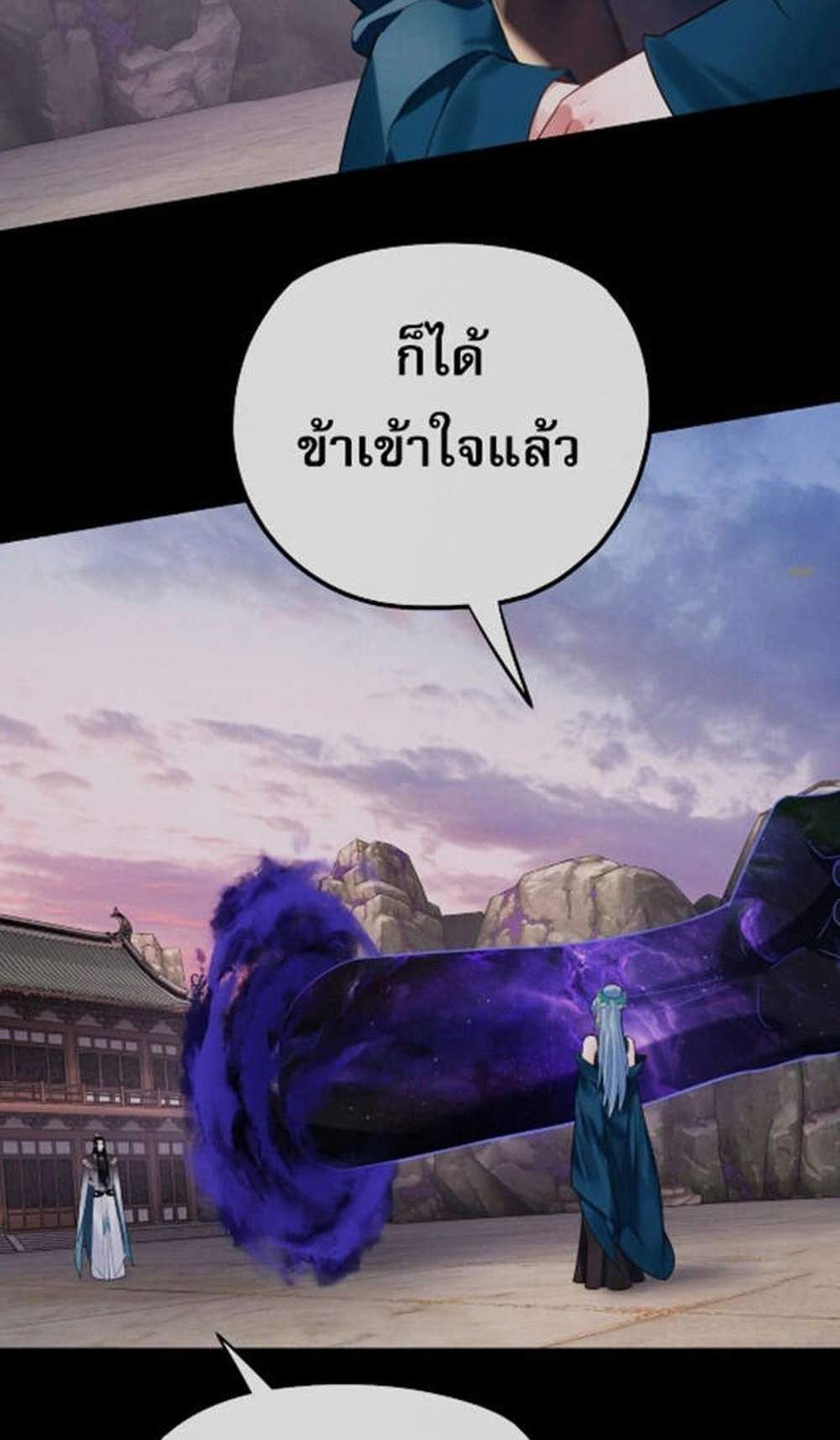 I Am the Fated Villain แปลไทย