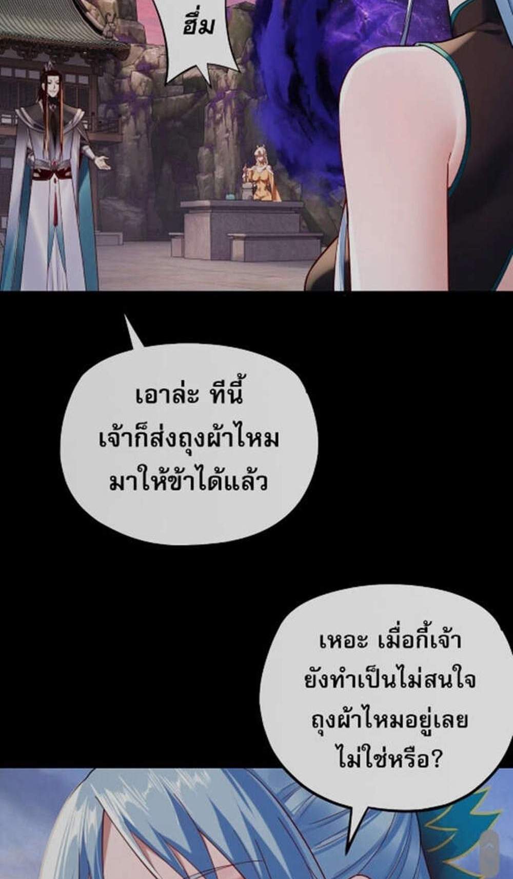 I Am the Fated Villain แปลไทย