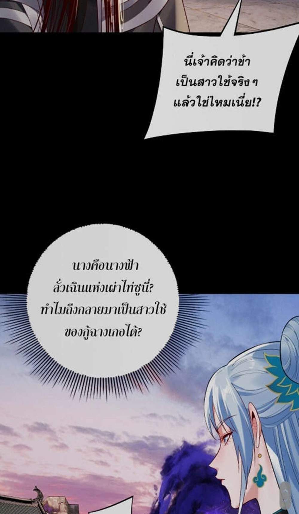 I Am the Fated Villain แปลไทย