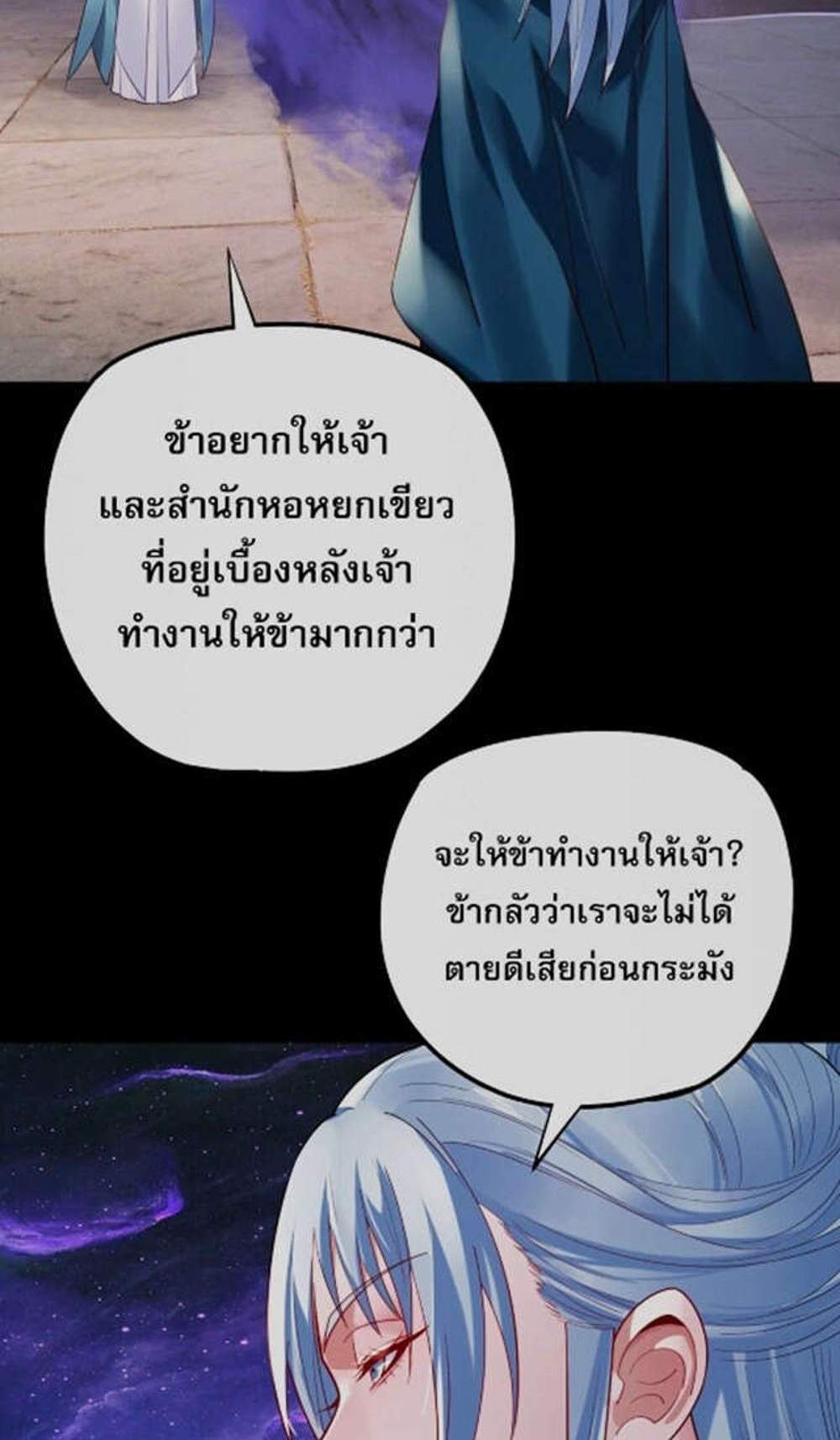 I Am the Fated Villain แปลไทย