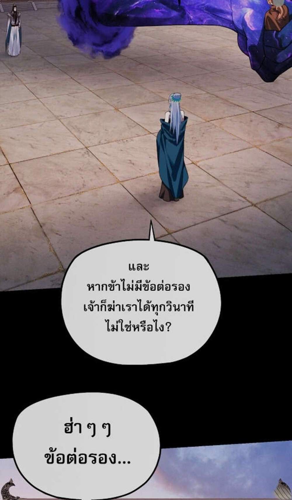 I Am the Fated Villain แปลไทย