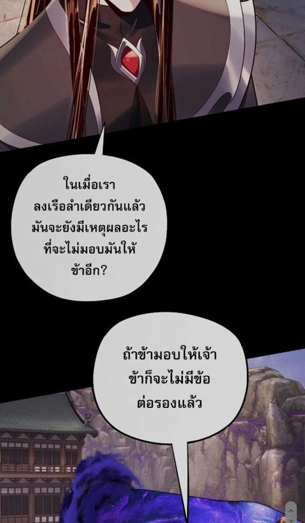 I Am the Fated Villain แปลไทย