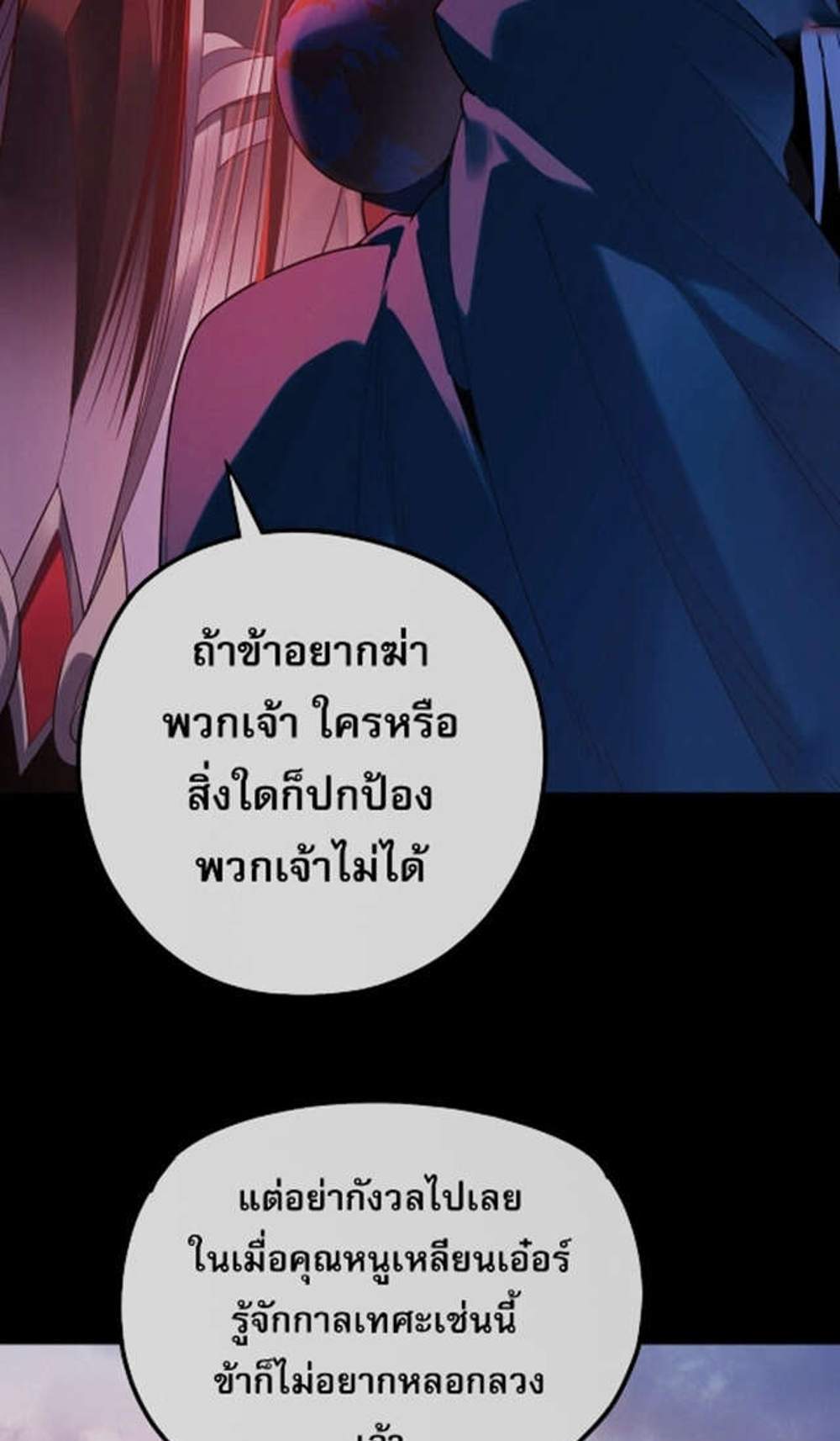 I Am the Fated Villain แปลไทย