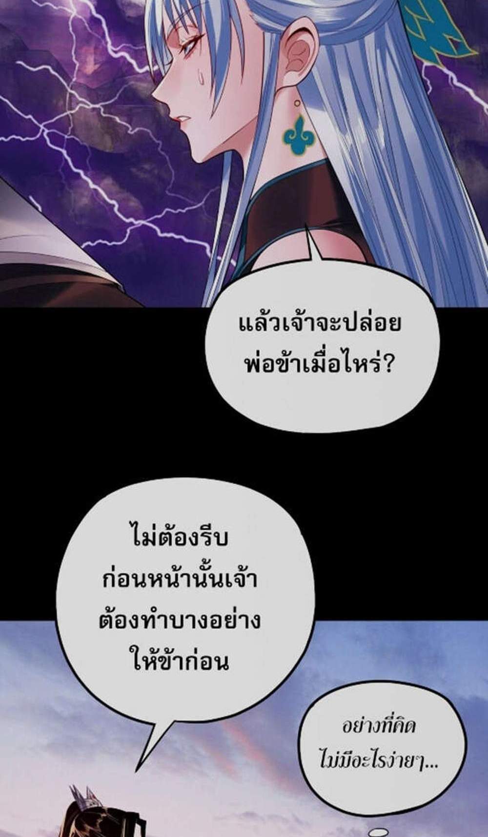 I Am the Fated Villain แปลไทย