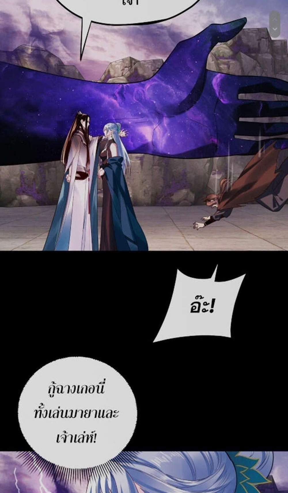 I Am the Fated Villain แปลไทย