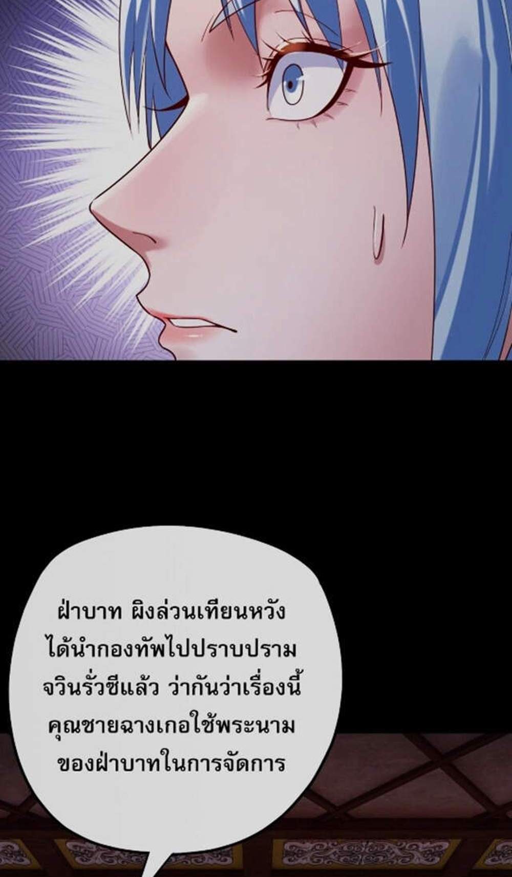 I Am the Fated Villain แปลไทย