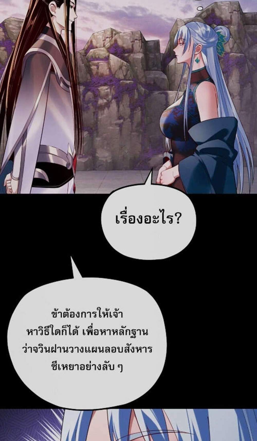 I Am the Fated Villain แปลไทย