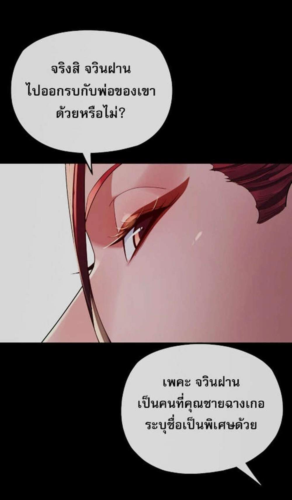 I Am the Fated Villain แปลไทย