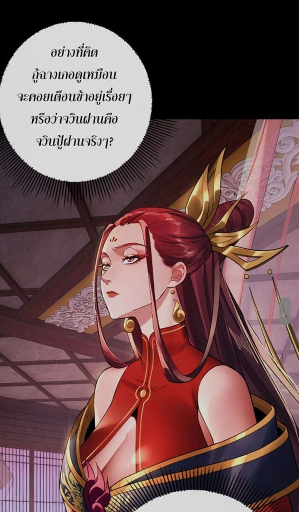 I Am the Fated Villain แปลไทย