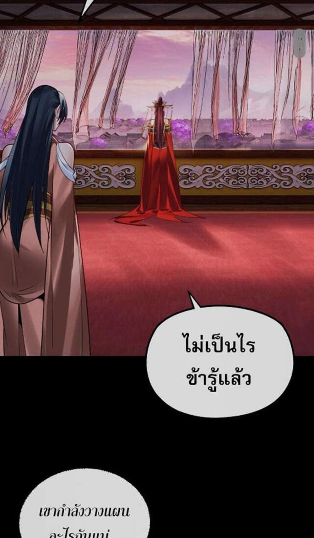 I Am the Fated Villain แปลไทย