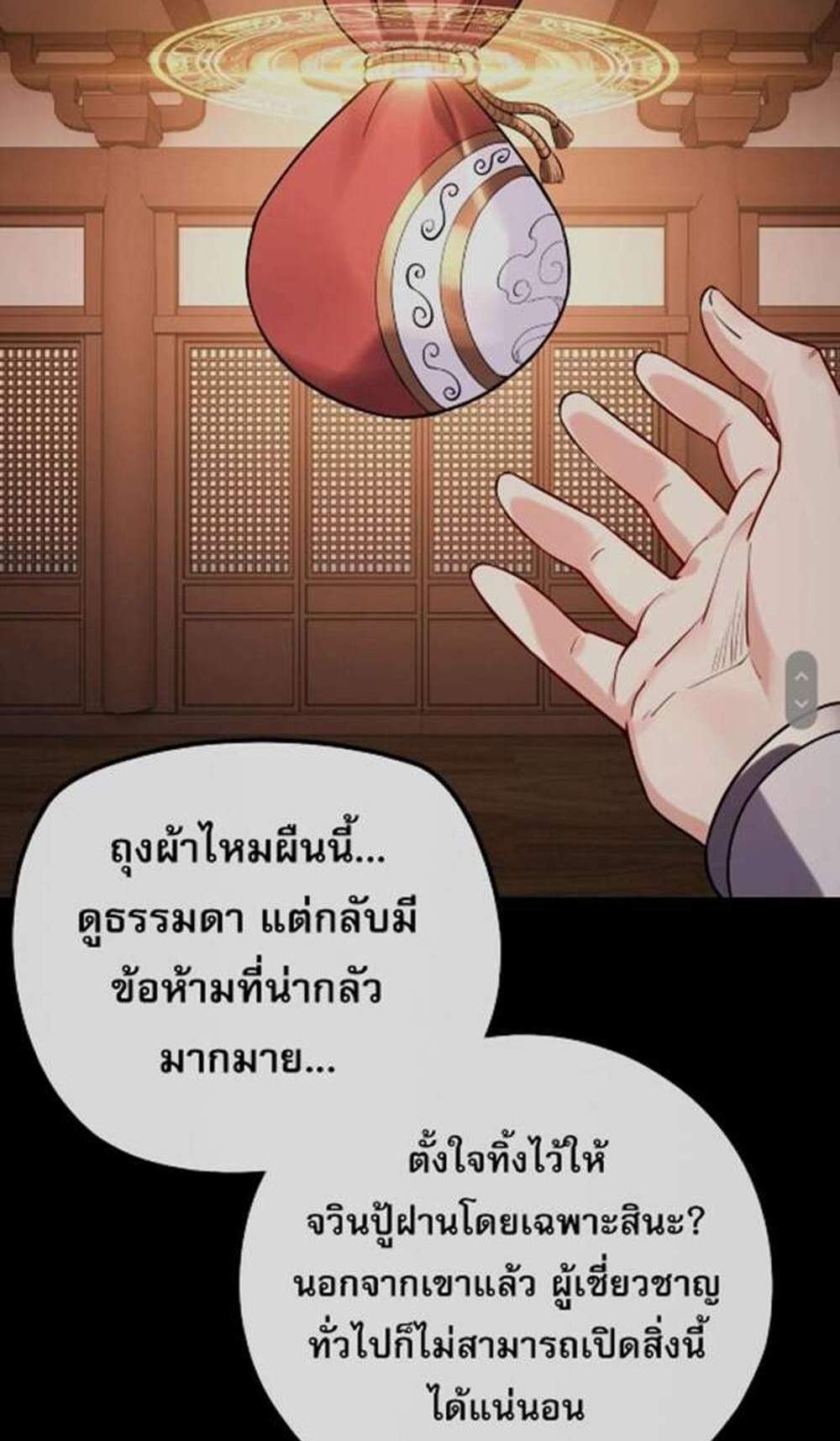 I Am the Fated Villain แปลไทย