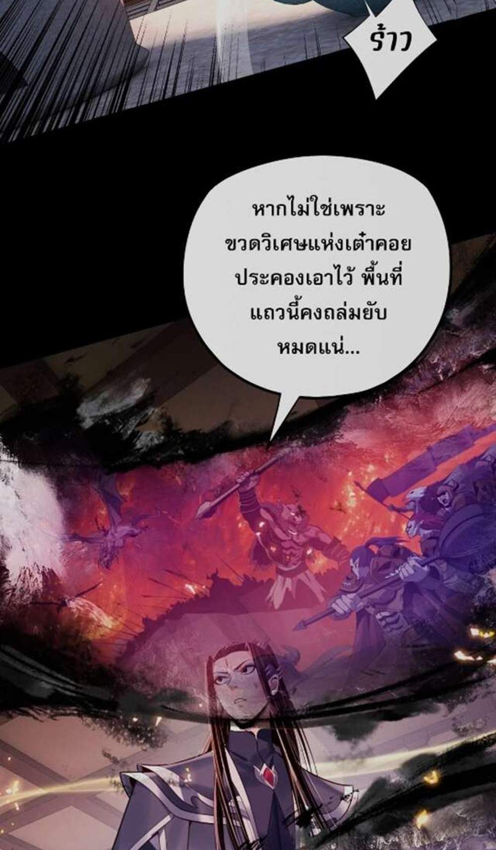 I Am the Fated Villain แปลไทย