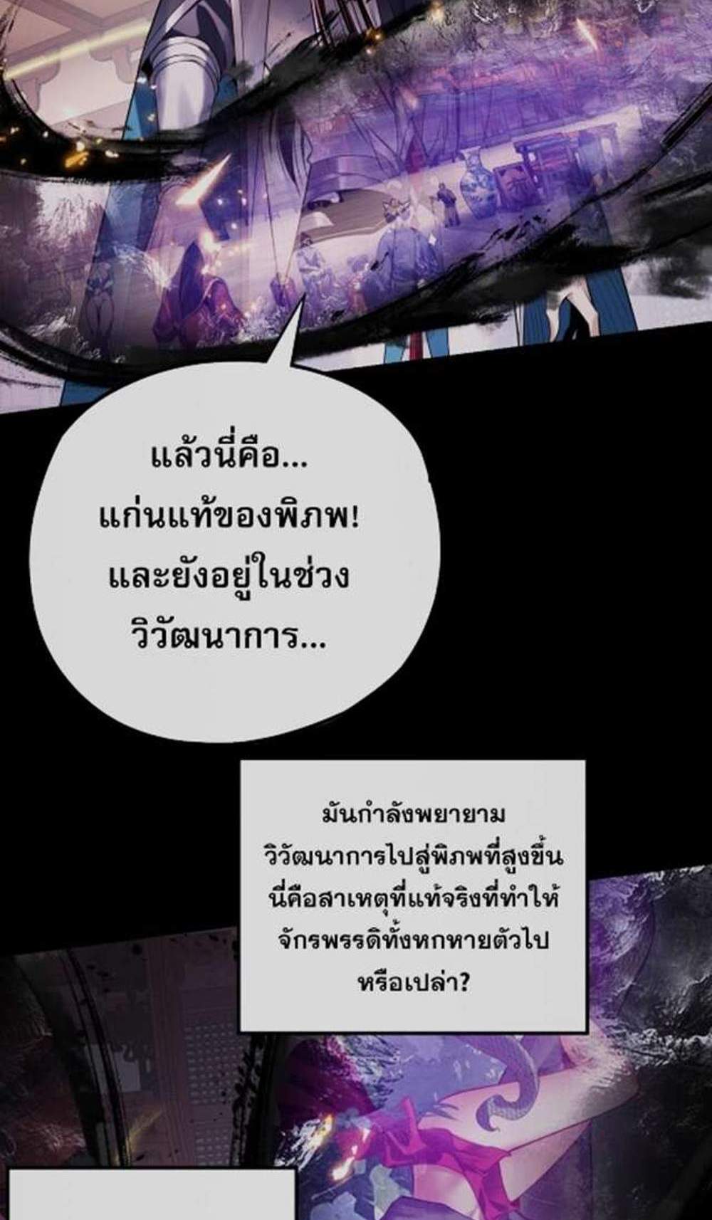 I Am the Fated Villain แปลไทย