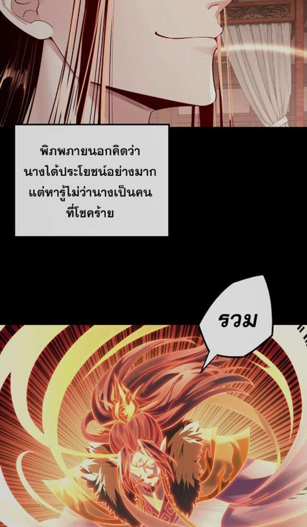 I Am the Fated Villain แปลไทย