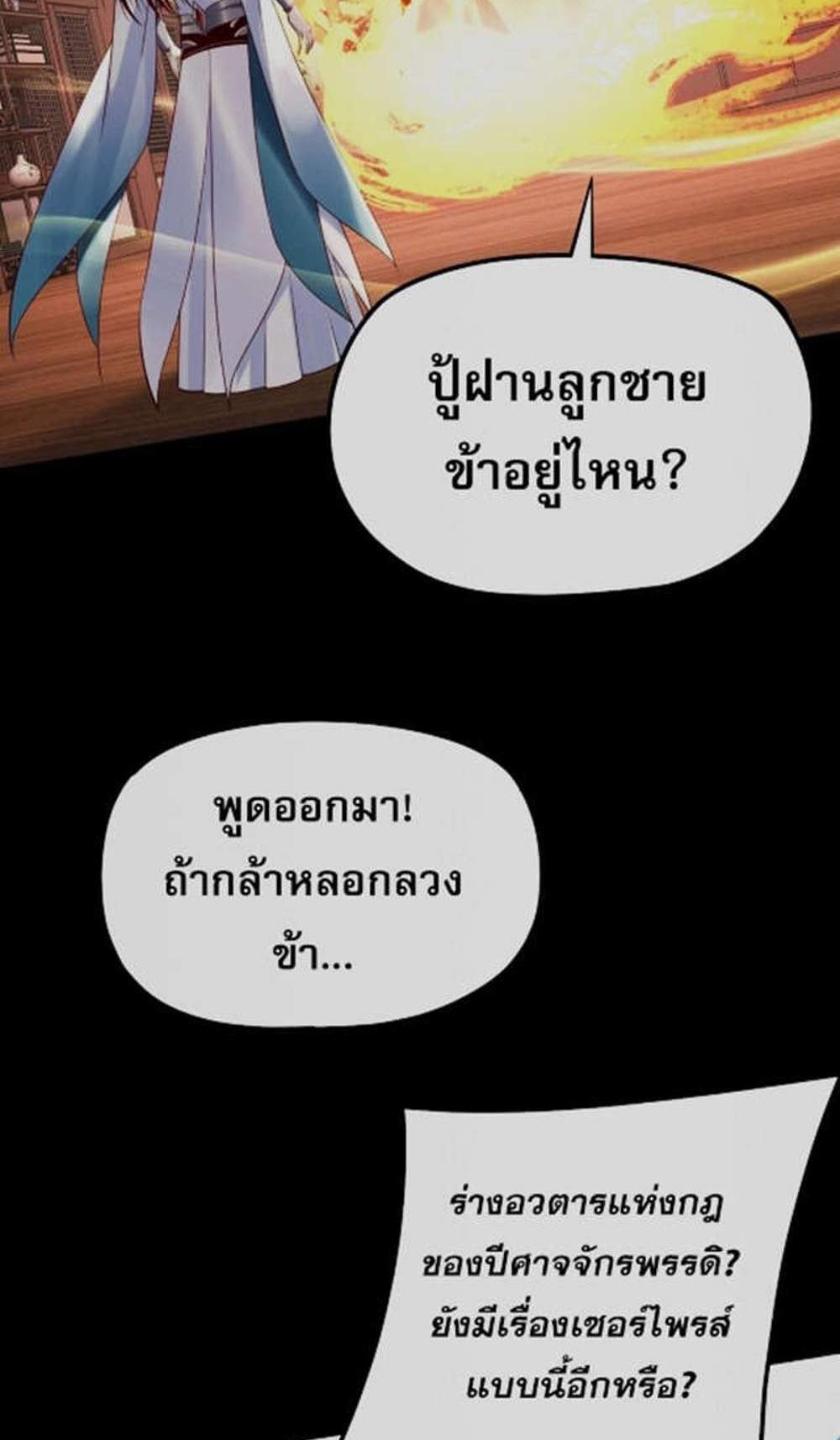 I Am the Fated Villain แปลไทย