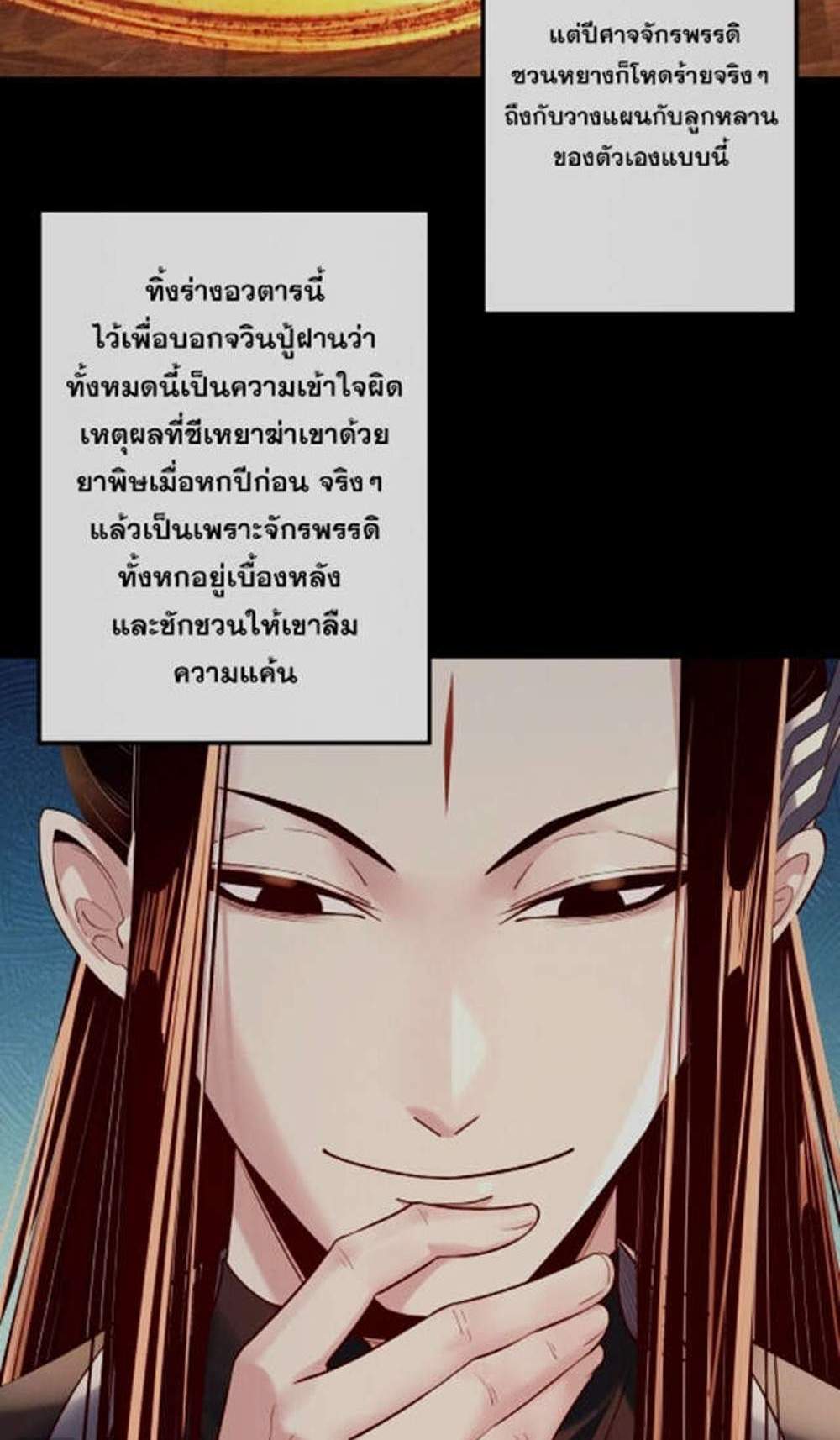 I Am the Fated Villain แปลไทย