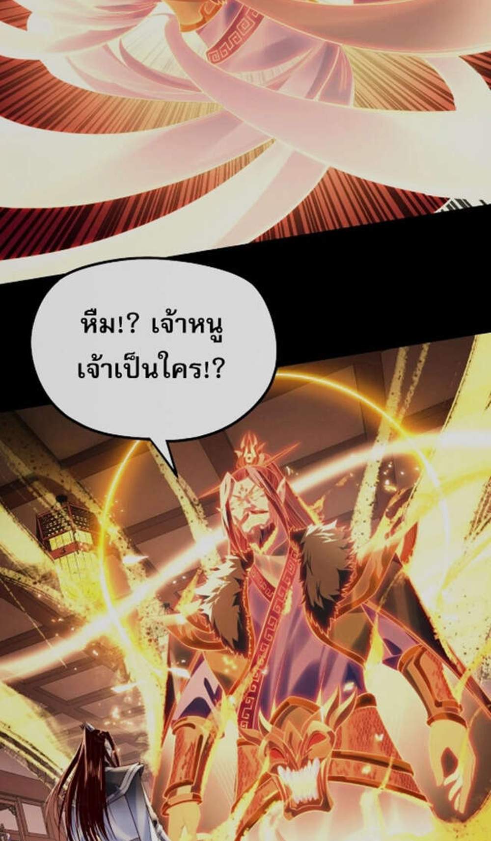 I Am the Fated Villain แปลไทย