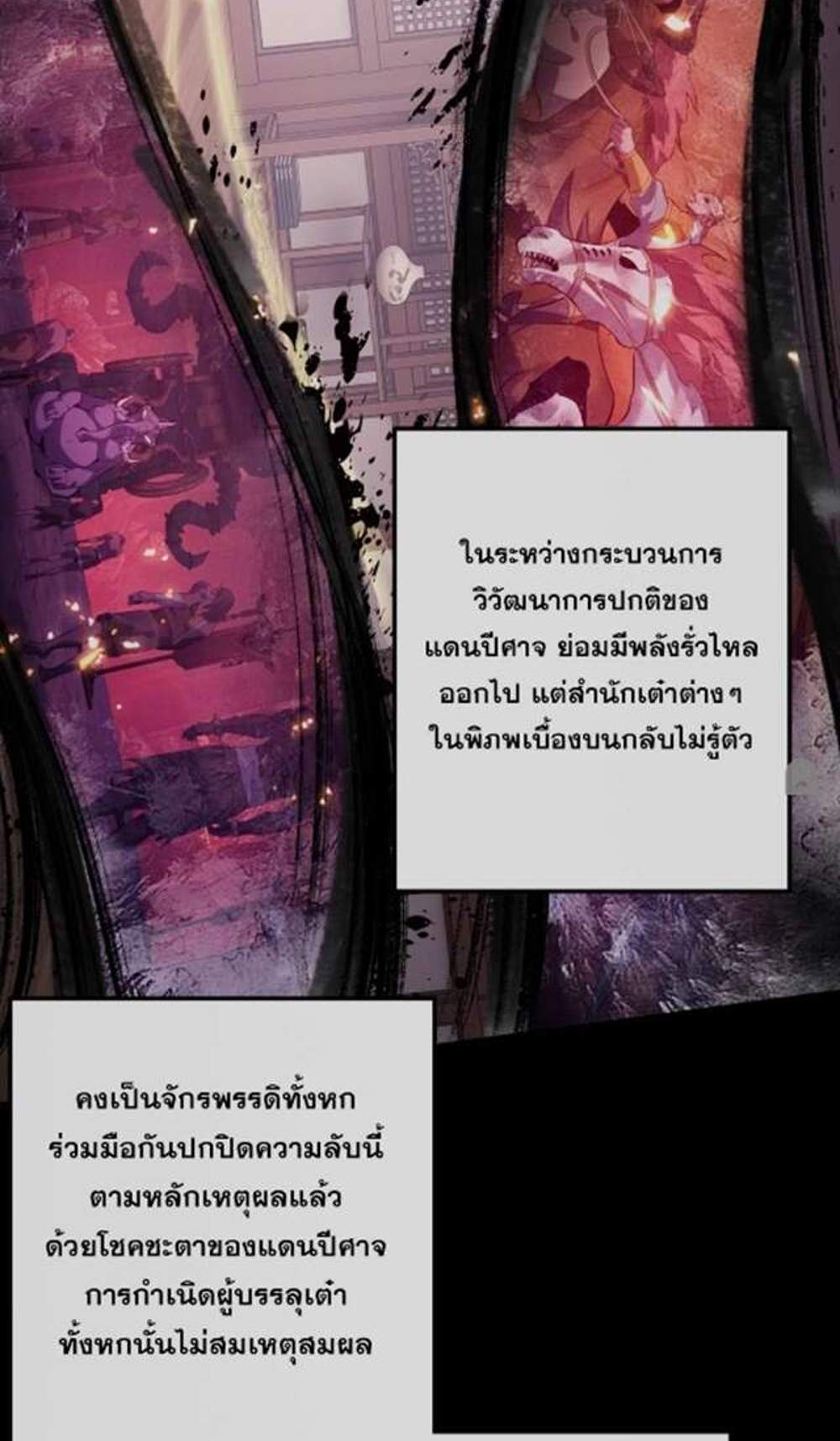 I Am the Fated Villain แปลไทย