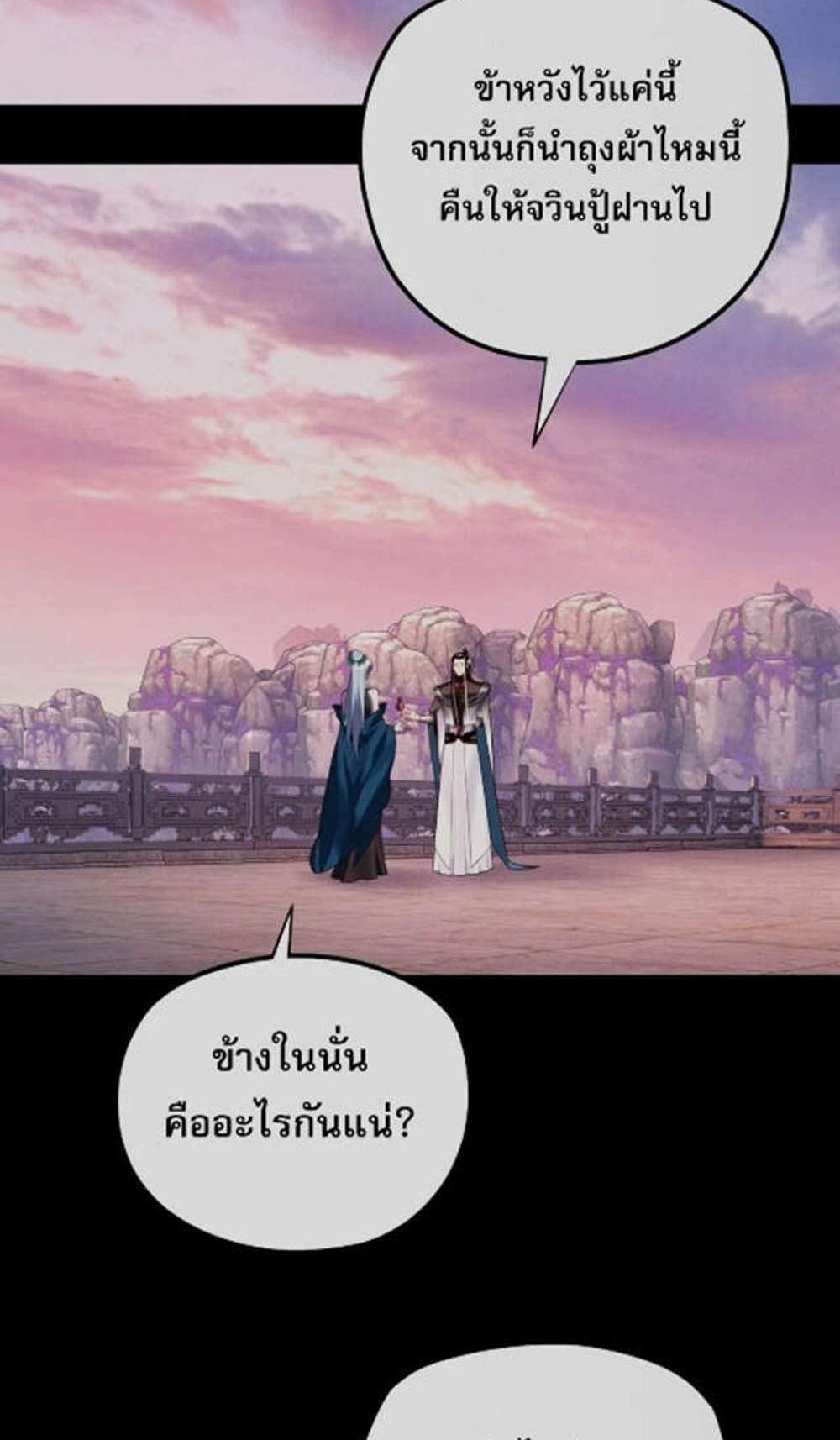 I Am the Fated Villain แปลไทย