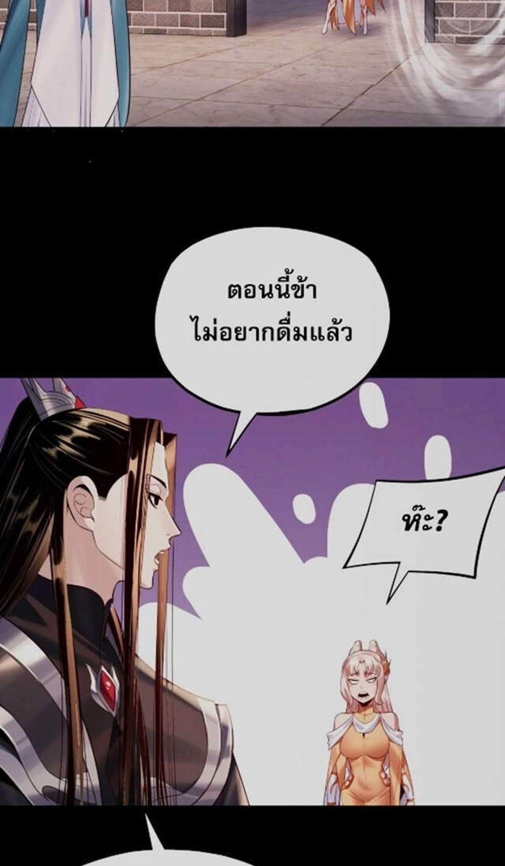 I Am the Fated Villain แปลไทย