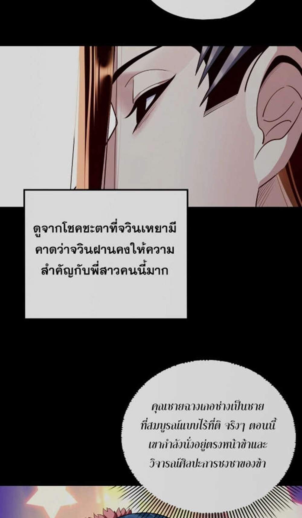 I Am the Fated Villain แปลไทย