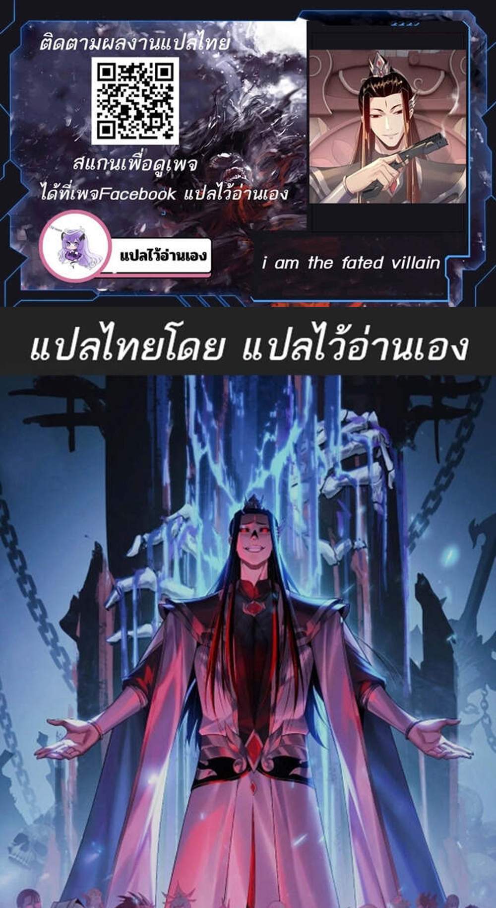 I Am the Fated Villain แปลไทย