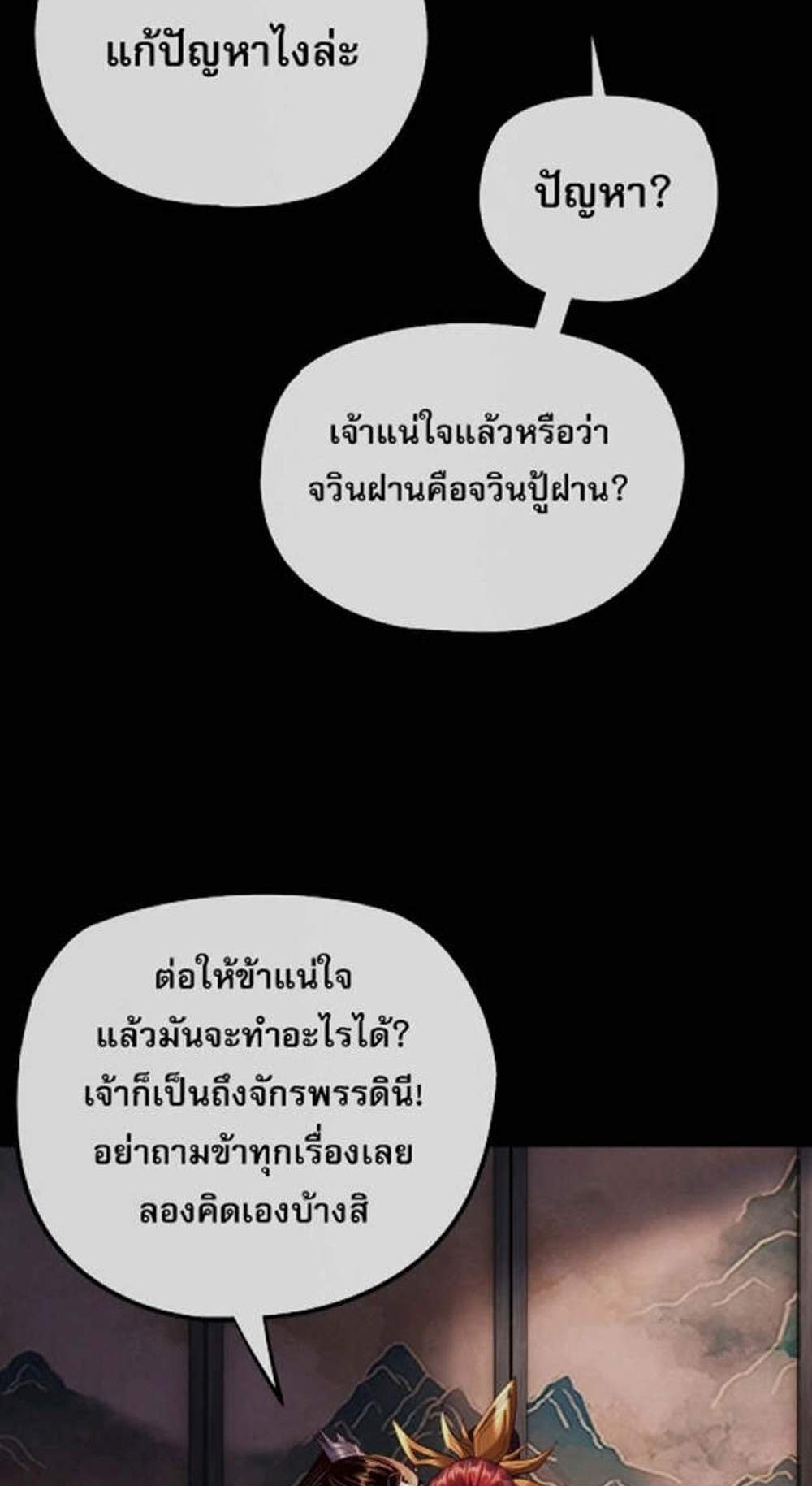 I Am the Fated Villain แปลไทย