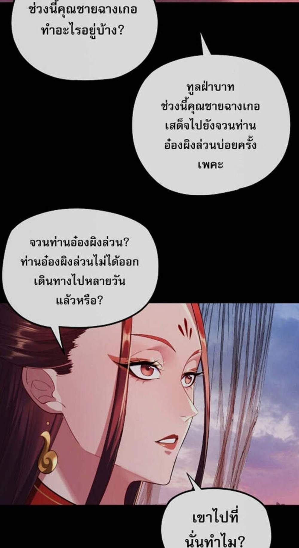 I Am the Fated Villain แปลไทย