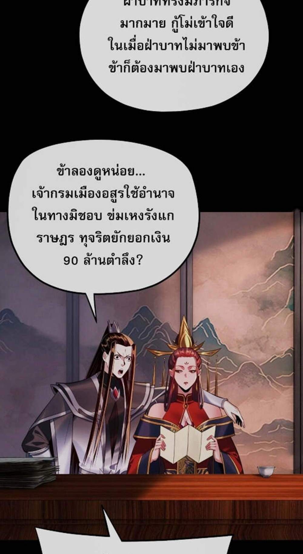 I Am the Fated Villain แปลไทย