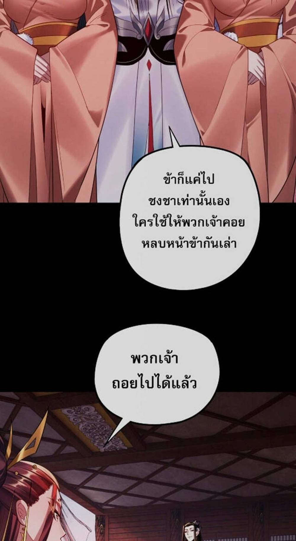 I Am the Fated Villain แปลไทย