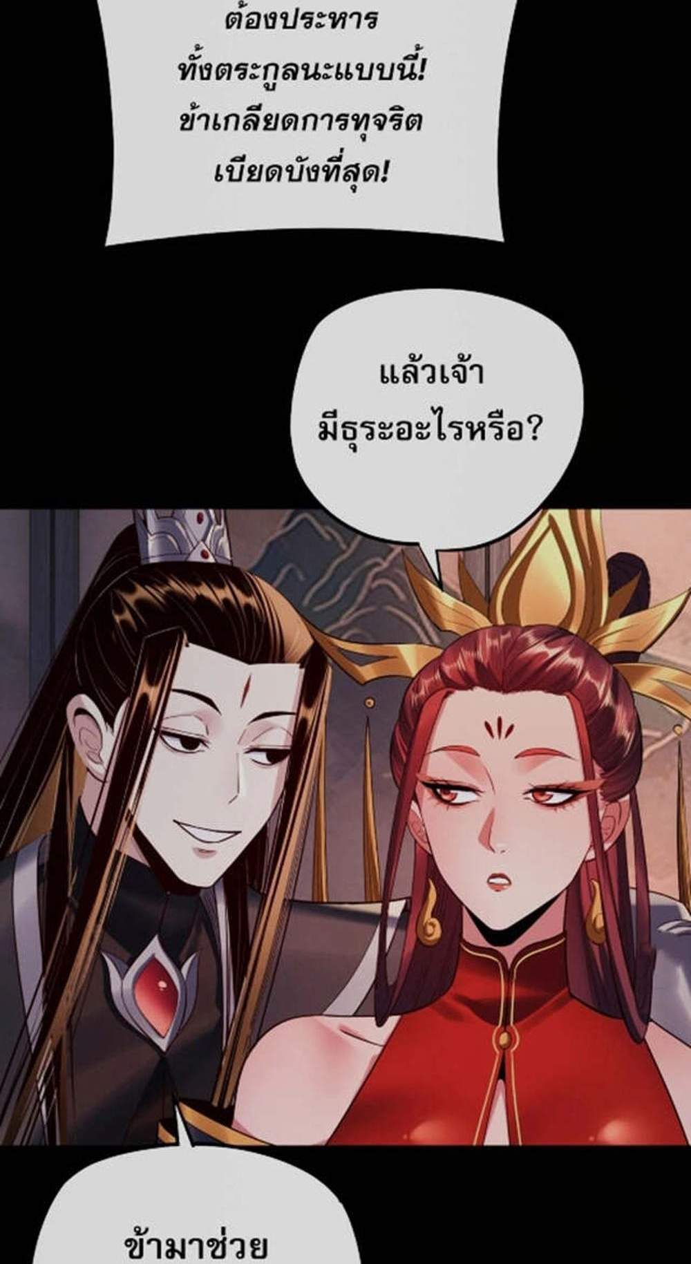 I Am the Fated Villain แปลไทย