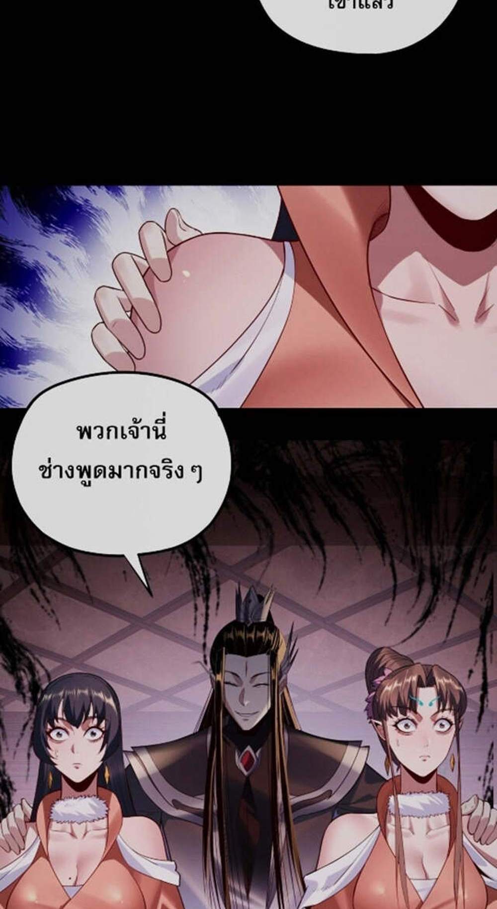 I Am the Fated Villain แปลไทย