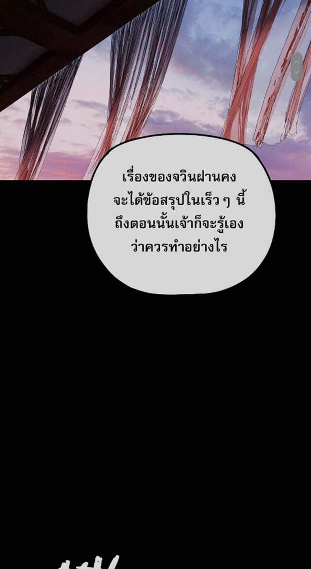 I Am the Fated Villain แปลไทย