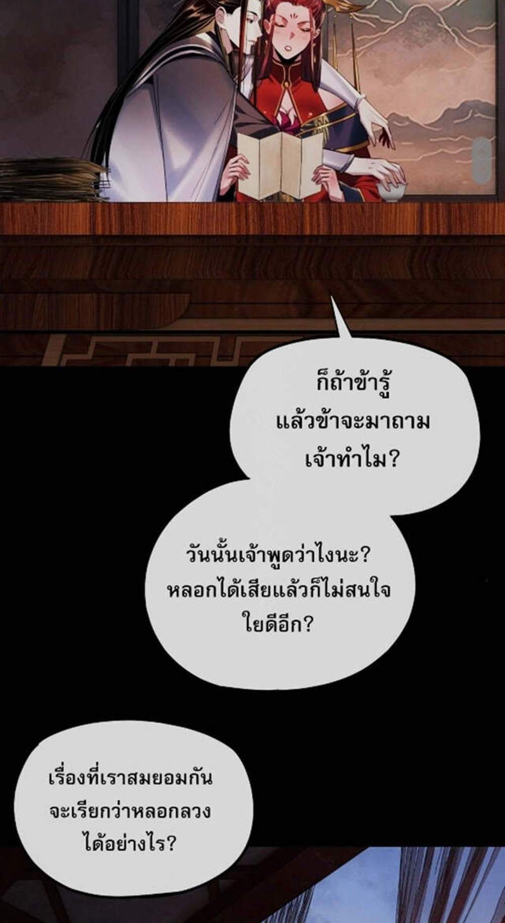 I Am the Fated Villain แปลไทย