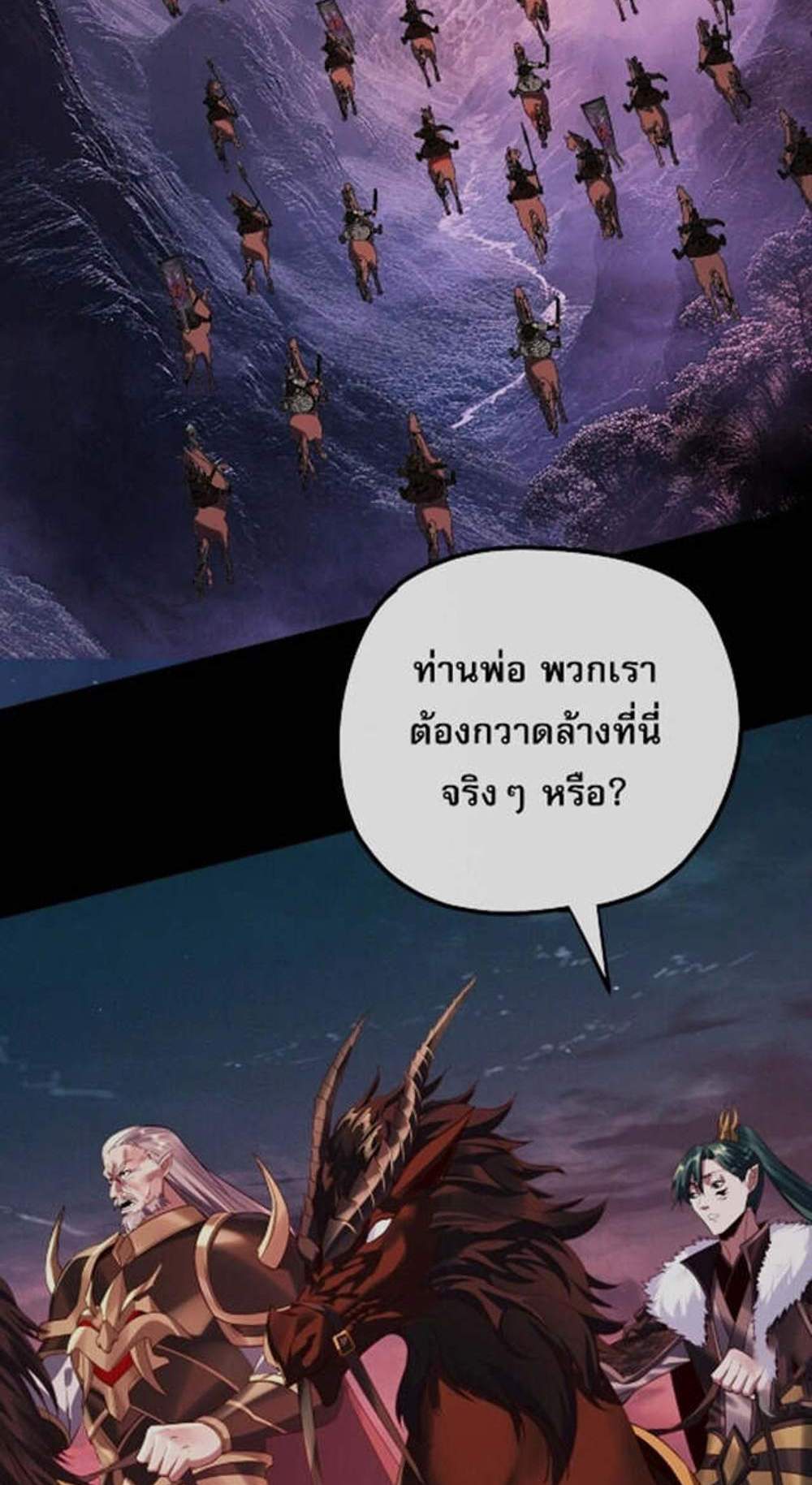 I Am the Fated Villain แปลไทย