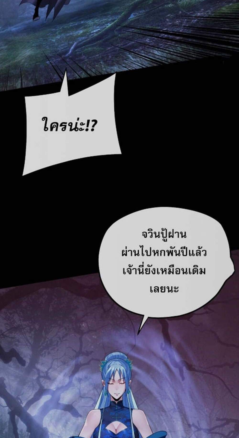 I Am the Fated Villain แปลไทย