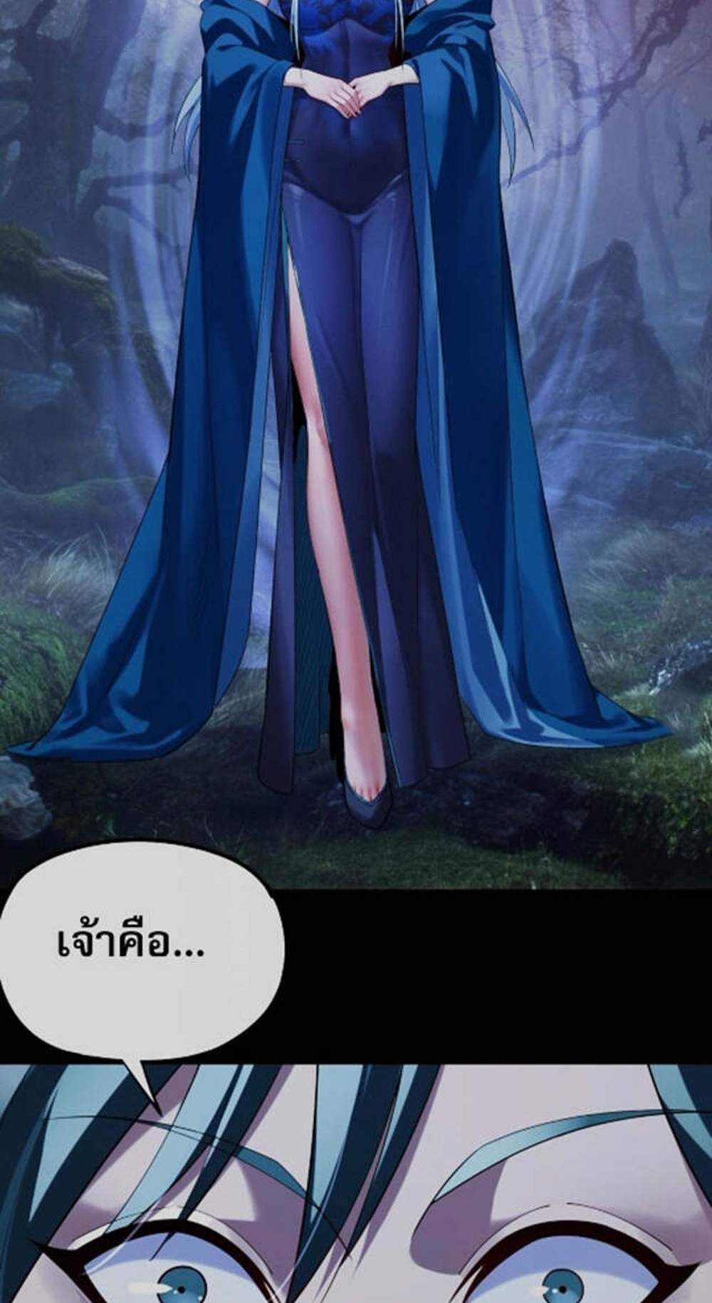 I Am the Fated Villain แปลไทย