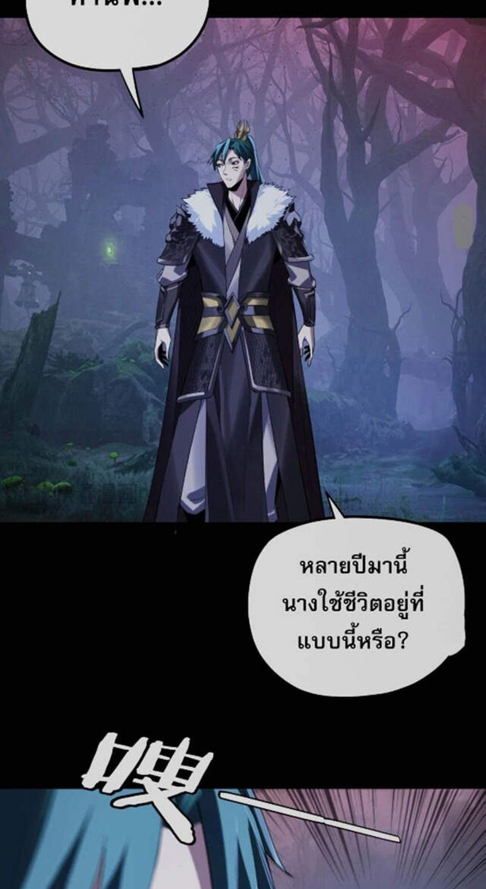 I Am the Fated Villain แปลไทย