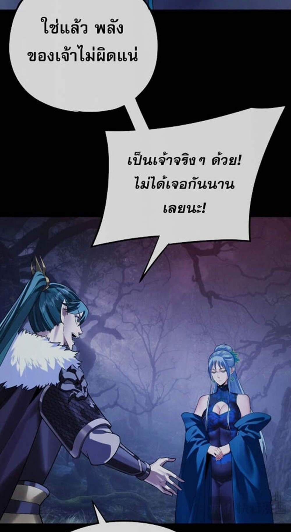 I Am the Fated Villain แปลไทย