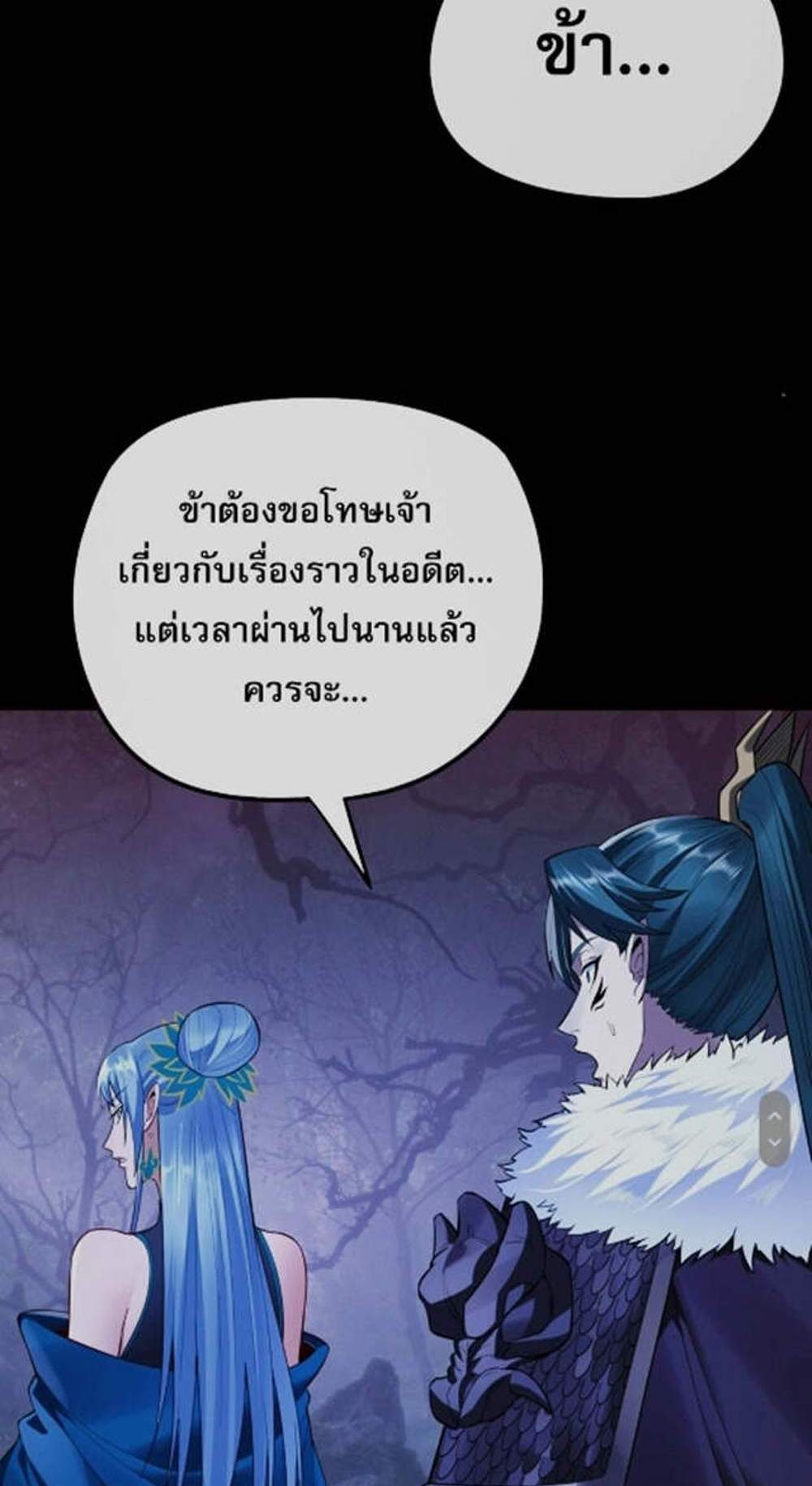 I Am the Fated Villain แปลไทย