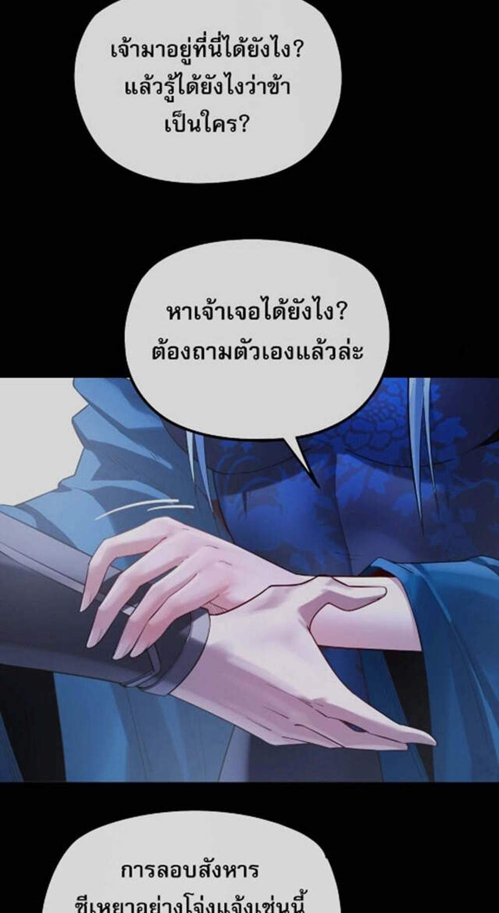 I Am the Fated Villain แปลไทย